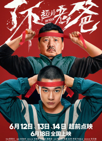 神鬼追缉